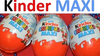 Киндер Сюрприз МАКСИ Новогодняя коллекция 2014 Kinder Surprise MAXI Christmas Рождественская серия
