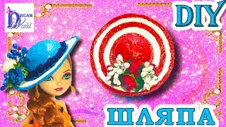 Как сделать ШЛЯПУ ? для кукол. #КУКОЛЬНЫЙМИР Вызов каналу Анна Оськина. DIY. How to make doll HAT