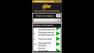 Прибор Биорезонансной Терапии HPSP