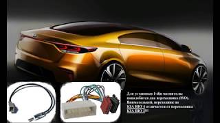 Установка 1-din магнитолы на Kia Rio 4 (2017)  Разбор панели приборов.