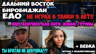 Сержант Махоуни в Танках! Не играл в World of Tanks 5 ЛЕТ!! + вебка