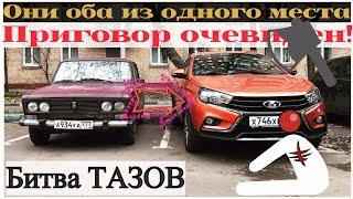 Lada Vesta SW Cross против ВАЗ - 2106 - Битва Тазов!