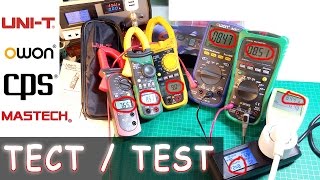 Сравнительный тест токовых клещей и мультиметров - UNI-T | MASTECH | CPS | OWON