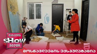 ახალი შაბათის შოუ | მოსწავლეების ექსპულატაცია
