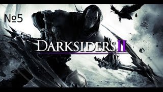 Darksiders 2 прохождение с Виталием часть 5 Слезы Гор востановлены, босс Каркинос и босс Горвуд