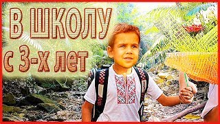 Наш Артур уже идет в школу (в 3 года). Образование в индийских школах