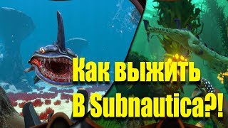 КАК ВЫЖИТЬ НА НЕОБИТАЕМОЙ ПЛАНЕТЕ?! SUBNAUTICA-RP #1
