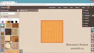 Планер 5д - Как изменить фактуру и цвет пола