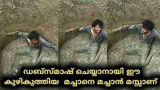 മച്ചാനെ മസ്സാണ് | dubsmash | wide range media | Tech | new