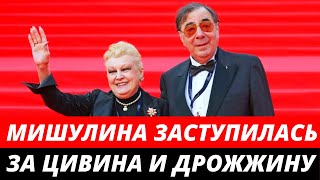 Дочь Мишулина заступилась за Цивина и Дрожжину