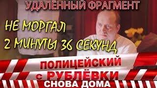 Полицейский с Рублёвки 3. Серия 3. Фрагмент № 7.