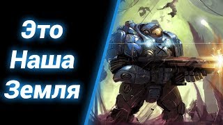 Очищение [Infested Holdout] ● StarCraft 2