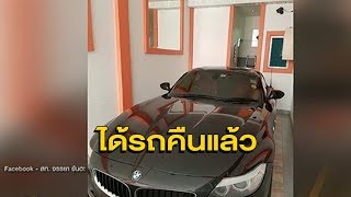 แฉขบวนการเช่ารถหรูไปจำนำเต้นท์รถมือ 2 โยงคดี BMW ถูกคาร์แคร์เชิดไปขาย