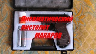 Пневматический пистолет МР-654К