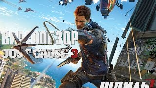 Обзор Just Cause 3. Minecraft от Майкла Бэя