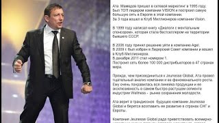 АТА МАМЕДОВ Презентация Jeunesse (Жанес)