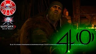 The Witcher 3: Wild Hunt Прохождение #40 ► Секреты алхимии