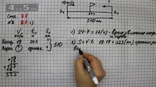 Страница 71 Задание 21 (Вариант 1) – Математика 4 класс Моро – Учебник Часть 2