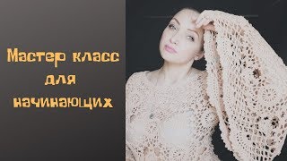 Туника крючком "Царевна Феникс". МК. Вязание крючком. Как связать тунику