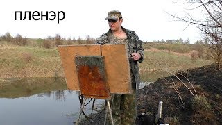 Как нарисовать пейзаж маслом с натуры  ► Картина ПРУД. Онлайн уроки живописи