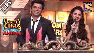 Sunil Grover, The Guest Anchor | Comedy Circus Ke Ajoobe