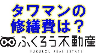 【限界のタワーマンションを読んで】修繕費が高くてタワマンは廃墟化するという話は本当ですか