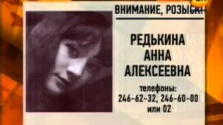 Розыск без вести пропавшей