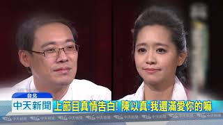 20180831中天新聞　才子戀女主播！　愛之味小公主嫁月薪3萬楊偉中
