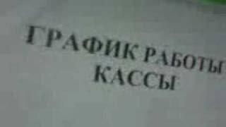 "График работы" Приватбанка :)
