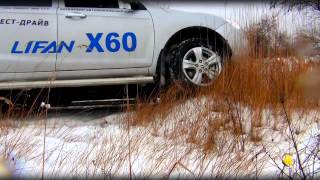 Lifan X60 Тест-драйв по снегу