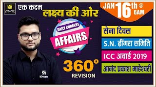 Daily Current Affairs #148 | 16th Jan. 2020 | दैनिक समसामयिकी | By Kumar Gaurav Sir