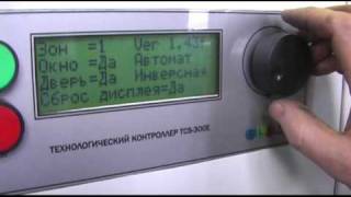 Управление контроллера оборудования