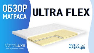 Ортопедический матрас ULTRA FLEX - видео обзор | СВІТ МАТРАЦІВ