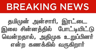 OPS vs Sasikala: Manithaneya Jananayaga Katchi to decide who to support tomorrow