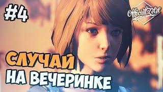 Life Is Strange прохождение на русском - Часть 4 - 2 Эпизод