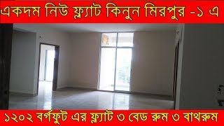 LOW PRICE FLAT SELL IN MIRPUR -1 !!! 100% ready flat sell mirpur Dhaka!! flat buy mirpur