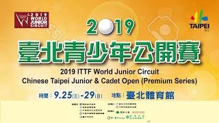 DAY 5 | 2019臺北青少年桌球公開賽 Chinese Taipei Junior & Cadet Open