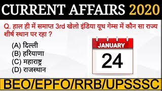 Daily gs 24 january 2020 current affairs | जबरदस्त करंट अफेयर्स