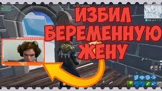 АМЕРИКАНСКИЙ СТРИМЕР ПО FORTNITE ИЗБИЛ БЕРЕМЕННУЮ ЖЕНУ