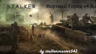 Прохождение S.T.A.L.K.E.R. Мертвый Город #3(Приключения на Юпитере)