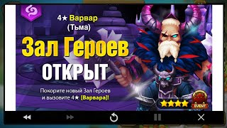 Summoners war: зал героев Варвар тьмы