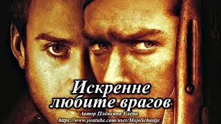 Как научиться искренне любить врагов. Наставления сербского старца Фаддея Витовницкого