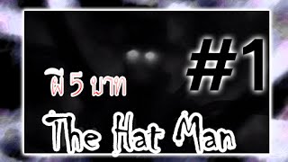 The Hat Man: Shadow Ward - สุดสยองในราคาเพียง 5 บาท. #1