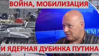 Израильский офицер о войне, мобилизации и ядерной угрозе Путина