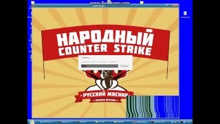 СЕРВЕР КС 1.6 БЕСПЛАТНАЯ ПАУТИНКА