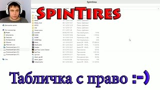 SpinTires ( Табличка с право ) :-)