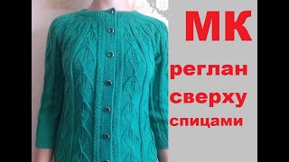 Кокетка спицами по Китайской схема.2 часть. Кофта ЛИСТОПАД.