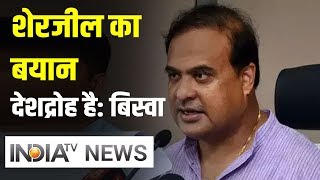Assam: हेमंत बिस्वा सरमा बोले- शरजील का बयान देशद्रोह है, हम केस करेंगे