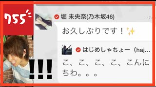 アイドルと話せる！はじめと話せる！トークアプリ755