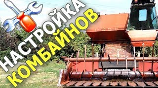 Настройка зерноуборочных комбайнов: Нива СК-5, ДОН-1500 и др.
